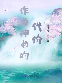 The Price of Being a Goddess