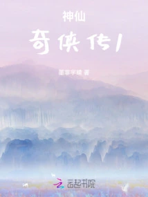 Legend of Immortals and Heroes 1