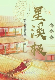 Prequel to Xingxi Jiwenlu