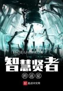 The Expedition of the Star-wise Sages