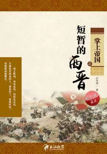 Palm Empire: the Short-lived Western Jin Dynasty