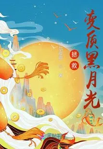 Save the Spoiled Black Moonlight