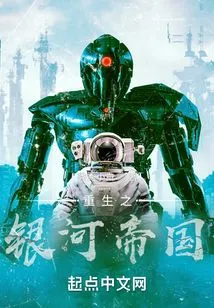 Galactic Empire Reborn