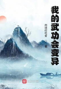 My Martial Arts Will Mutate