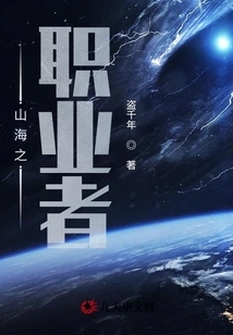 The Taoist Master of Mountain and Sea Professionals