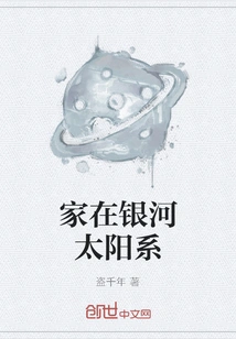 Home in the Milky Way Solar System