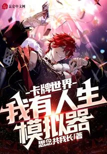 Card World: I Have a Life Simulator