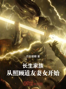 Changsheng Family: Starting from Taking Care of Taoist Friends' Wives and Daughters