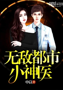 The Invincible Urban Little Miracle Doctor