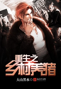 Rebirth of Rural Pig Farming