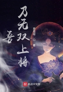 I Am an Unparalleled General