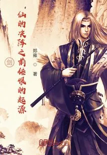 The Origin of Hatred Before the Sword Immortal's Showdown