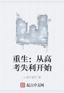 Rebirth: Starting from the Failure of the College Entrance Examination