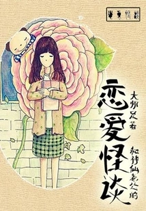 A Strange Love Story with a Fairy Husband