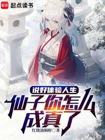 You Promised to Experience Life, Fairy, How Come it Comes True?