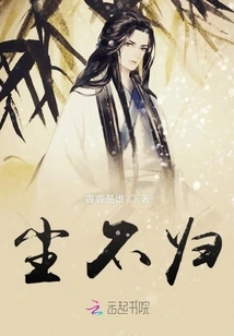 Never Return from Dust