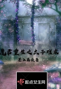 The Prince is Hard to Find When the Devil is Reborn