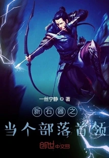 Neolithic: Being a Tribal Leader