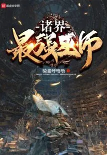 The Most Powerful Wizard in All Worlds