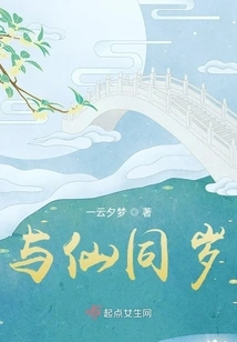 Same Age as Immortal