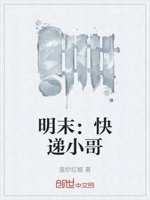 Late Ming Dynasty: Delivery Boy