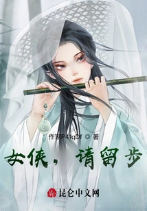 Heroine, Please Stay