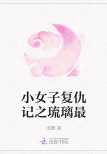 Little Girl's Revenge: Liuli Zu