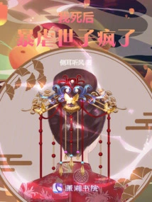 After I Died, the Violent Prince Went Crazy