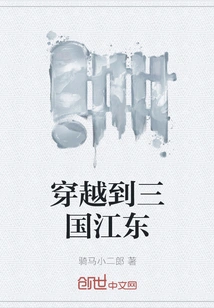 Traveling to the Three Kingdoms Jiangdong