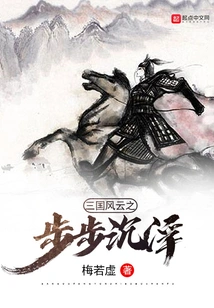 The Ups and Downs of the Three Kingdoms