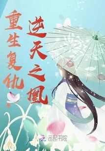 Reborn for Revenge, the Phoenix That Defies Heaven