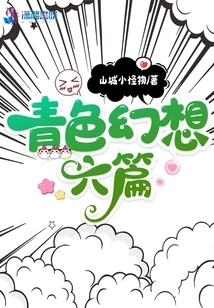 Six Chapters of Cyan Fantasy