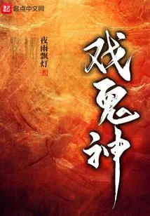 Playing with Ghosts and Gods