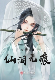 Immortal Tears Without Trace