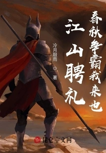 Betrothal Gifts from the Country: I'm Here to Fight for Hegemony in the Spring and Autumn Period