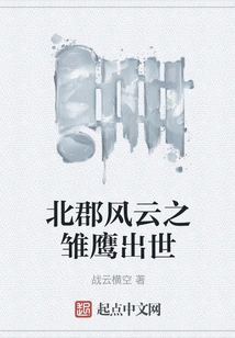 The Young Eagle of Beijun Fengyun is Born