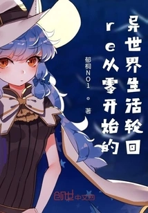 Re Reincarnation of Life in Another World Starting from Scratch