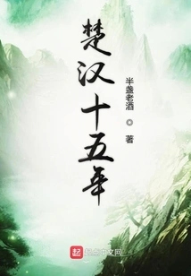 The Fifteenth Year of Chu and Han