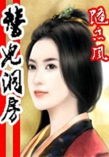 Taking the Place of the Concubine in the Bridal Chamber