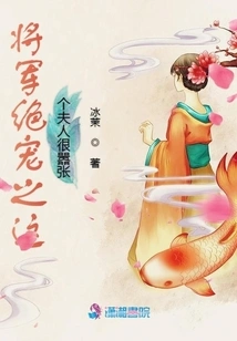 The General's Favorite Wife is Very Arrogant