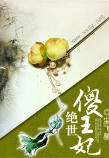 The Peerless Silly Princess