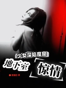 Shock in the Basement