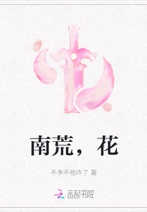 Southern Wilderness, Flowers