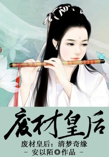 Waste Queen: Qingmeng Romance