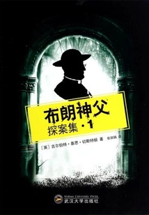 Father Brown Detective Episode 1