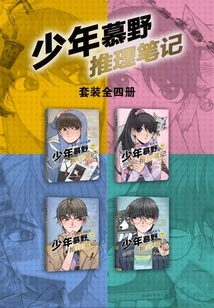 The Complete Set of Juvenile Mu Ye's Mystery Notes (4 Volumes in Total) (young Mu Ye's Mystery Notes)