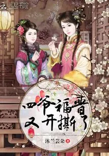 Fourth Master Fujin is at War Again