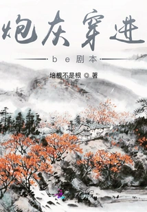 Cannon Fodder Penetrates into Be Script