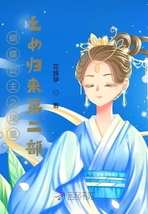 Princess Butterfly: Return of the Phoenix Daughter Part 2