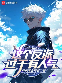 This Villain is Too Popular